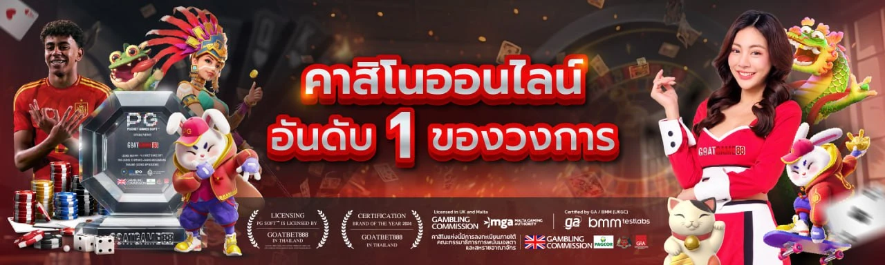 goatbet888 ทางเข้า
